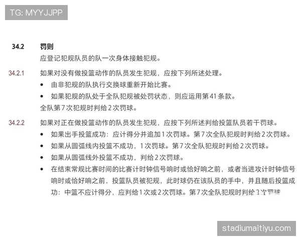 篮球比赛中球员犯规离场规则详解：六次犯规真的会被罚下场吗？